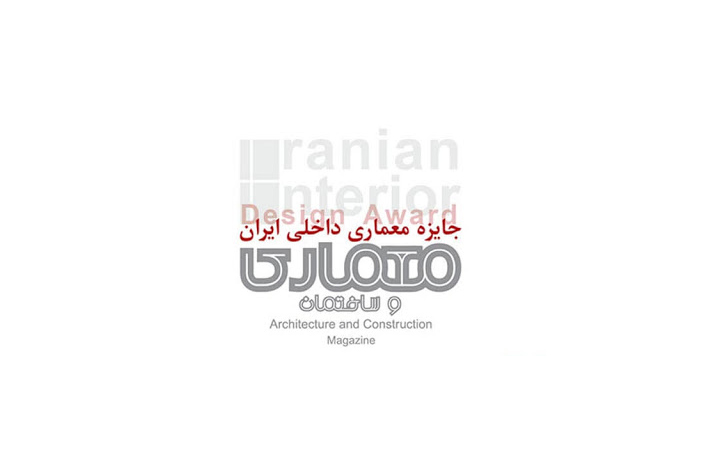 جایزه معماری داخلی ایران ۱۳۹۳